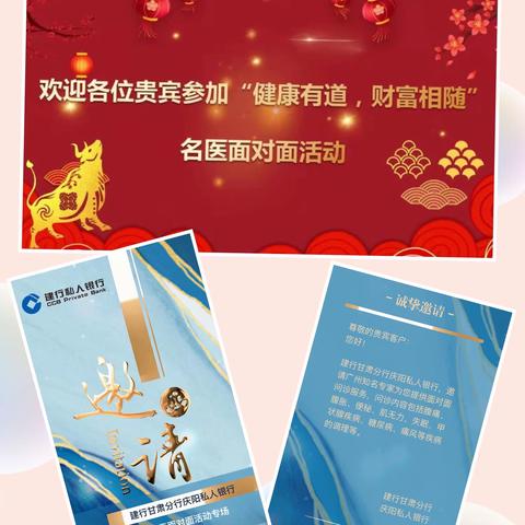 庆阳分行成功举办“健康有道 财富相随”私人银行客户名医面对面健康问诊活动