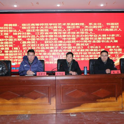 “弘扬书法文化，打造墨香校园” —宿迁教育书协主席周善超先生莅临悦来九年制学校开设书法讲座系列（三）