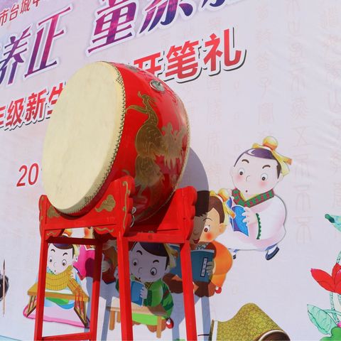 开笔养正，童蒙雅行——台城中心小学2018年一年级新生入学“开笔礼”