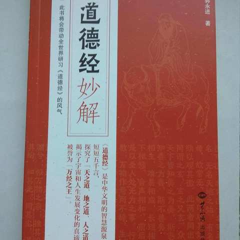 聆听经典在校园行走的足音——《道德经》走进本溪市第二十五中学小记（三）