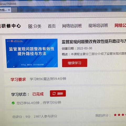 临汾尧都支行组织全员学习《监管发现问题整改有效型提升路径与办法》