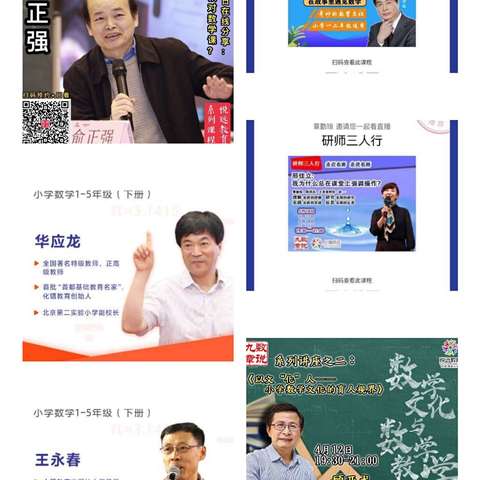 【实验二小•网络教研】相约云端     共话成长（一）一年级数学组