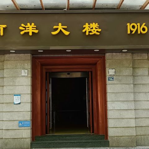 访历史名楼~武汉国民政府旧址