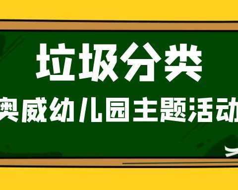 垃圾分类，从我做起