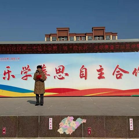 热血赛场收官，少年风采绽放！——滨州市沾化区第二实验小学第十届“校长杯”足球赛暨首届篮球赛圆满闭幕