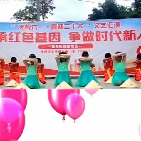 传承红色基因 争做时代新人——化州市宝圩镇仓板小学“庆祝六一，喜迎二十大”文艺汇演