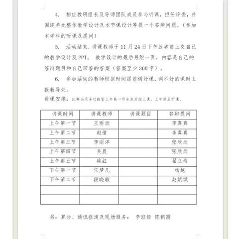 以课展风采，以研促成长——记西街学校“单元整体教学”青年教师优质课比赛