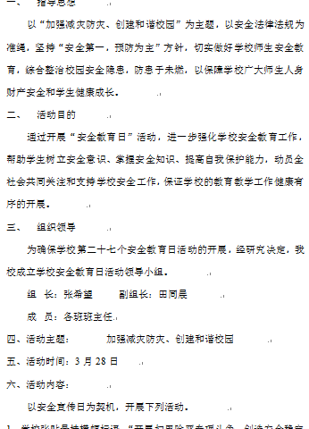 遵守安全规定，创造亮丽人生---光禄镇一中安全教育日活动纪实