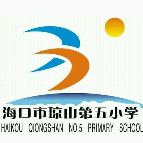 海口市琼山第五小学参加2021年琼山区第三届中小学生游泳比赛活动纪实