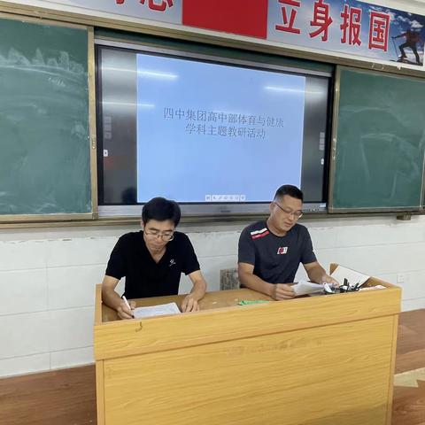 四中教育集团体育与健康学科主题教研活动