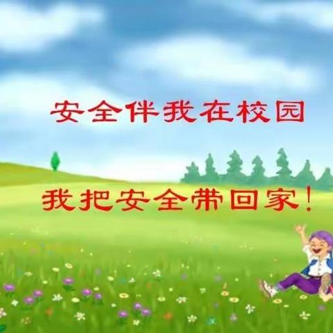 学校要发展 安全是保障---通边九年制学校校外寄宿生安全大检查