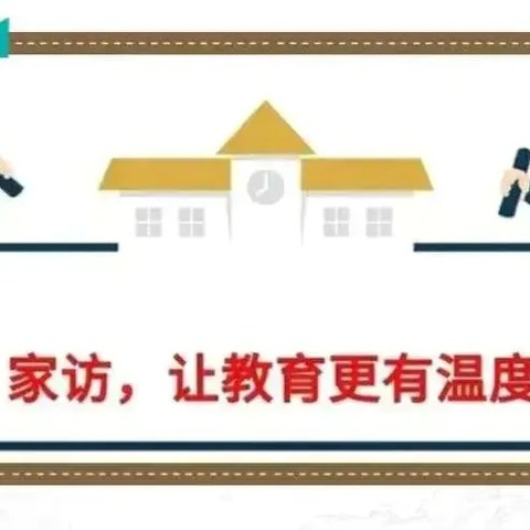 家访暖人心，携手护成长——木河乡中学暑期千名教师大走访活动纪实