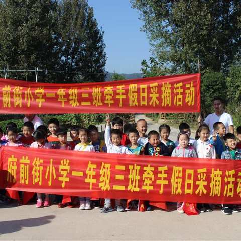 喜迎国庆硕果飘香——府前街小学一年级三班公益助农活动纪实