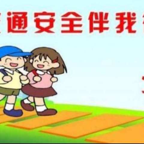 【吴起二幼小四班】交通安全伴我行