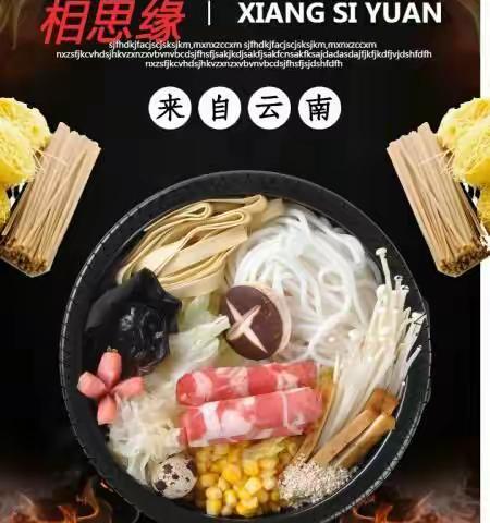 夕阳一点如红豆，已把相思写满天！吃正宗米线，就到扎旗万泰~相思缘