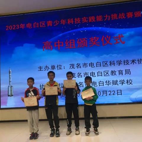 电白区青少年科技实践能力挑战赛回顾：璀璨星河中的璀璨之星