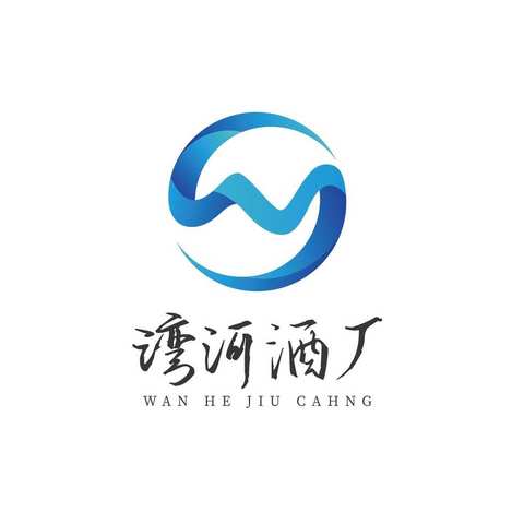 普安县湾河酒厂简介