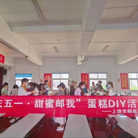 市邮政工会组织开展“欢庆五一·甜蜜邮我”创意蛋糕DIY烘焙活动
