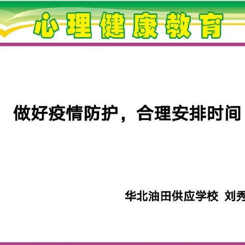 供应学校心理课堂第二课