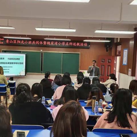 醉人四月花已浓   名师送教共成长  ------青山区阳光小班共同体暨第一学区教学研讨侧记