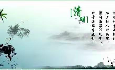 “缅怀革命先烈，传承红色基因”——魏家湾小学2022年清明节活动
