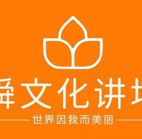 对焦虑说“不”，做一个情绪稳定的妈妈——第五十三期“智慧父母”公益课