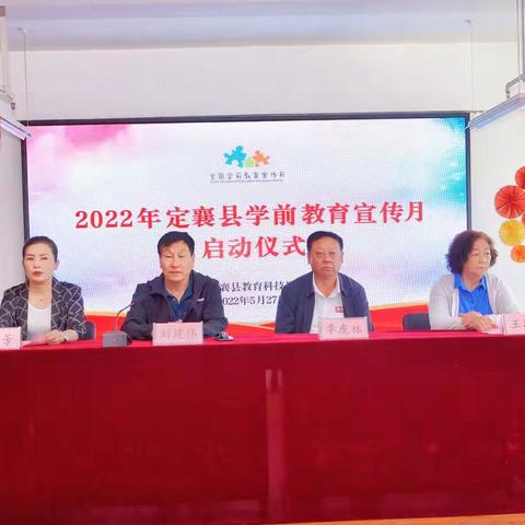 “幼小衔接，我们在行动”定襄县2022年学前教育宣传月启动仪式暨颁奖典礼