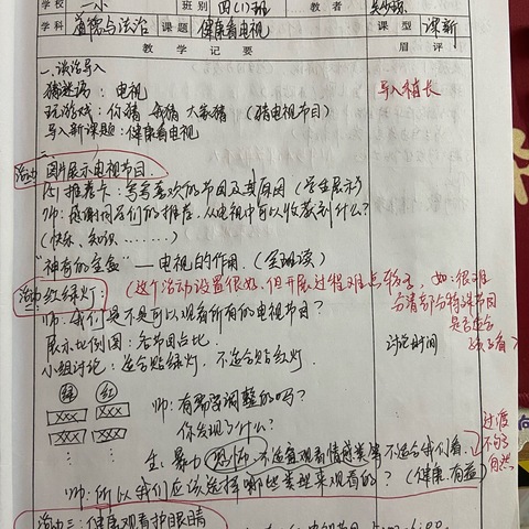 2023年5月25日余文瑜小学道德与法治骨干教师工作室主题研讨——“核心素养导向下的生活化”