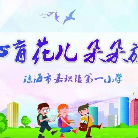 镜子世界，别样精彩——嘉积镇第一小学四年级学生参加科技展览活动简报