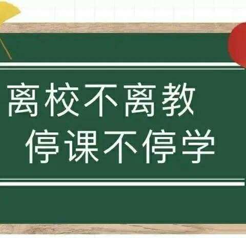 携手抗疫情  静待花开时——渑池县第三小学线上教学风采