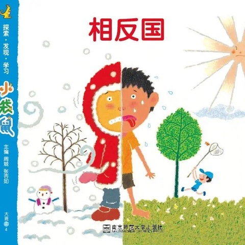 渝北区立人小学校附属幼儿园大一班十二月活动纪实