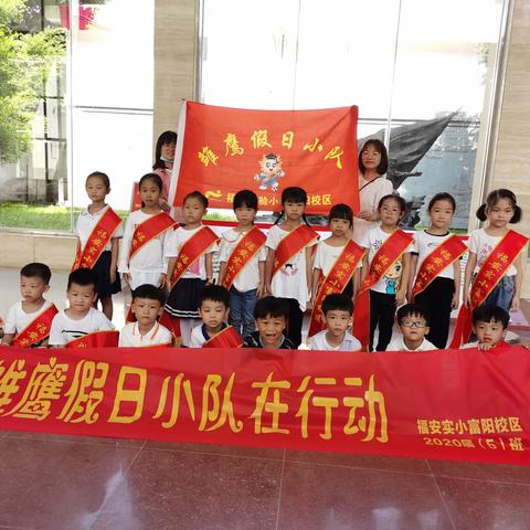 庆国庆·红色行——福安实小富阳校区一（5）班雏鹰假日小队活动