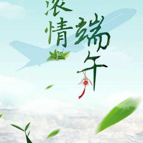 安平县两洼一小少先队主题活动—“疫情风雨同舟 端午安康共度”