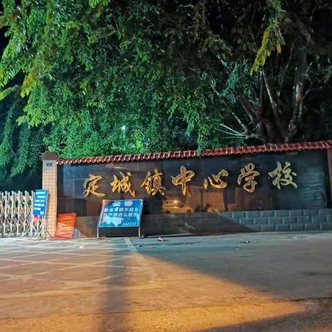 定城镇中心学校第6期实习生总结