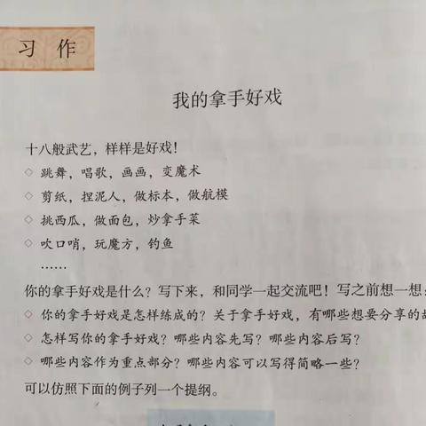 我的拿手好戏