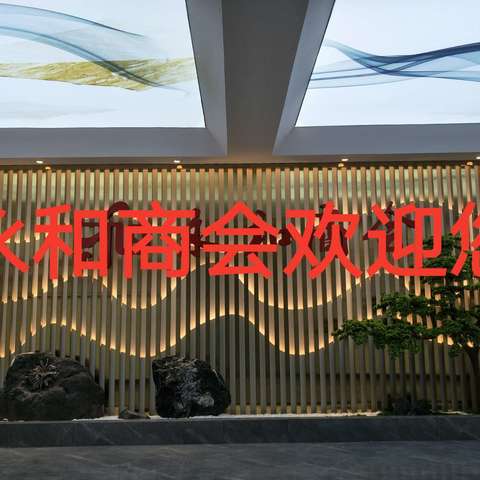 永和商会走访调研理事会员单位