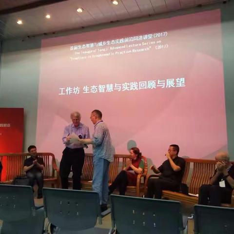 首届生态智慧与城乡生态实践前沿同济讲堂（2017）学习总结