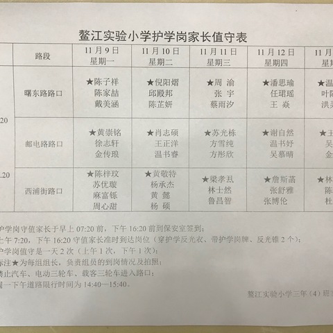 将责任传递，用爱心护学——实验小学三（4）班家长护学岗