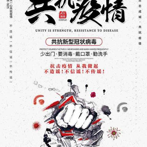 寻运动之美，度病毒之危。