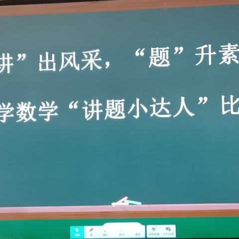 【课题动态03】“讲”出风采，“题”升素养 ——金山镇中心小学讲题小达人风采展示活动