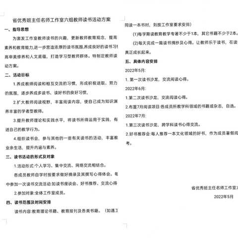 品读名家经典  分享教育智慧--省优秀班主任工作室读书沙龙（一）