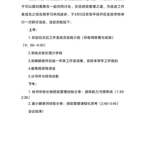 回眸   感悟   成长———山东省优秀班主任工作室交流研讨会