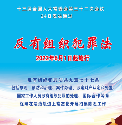 太平洋寿险临沂中心支公司开展《反有组织犯罪法》宣传活动，庆祝该法施行一周年。