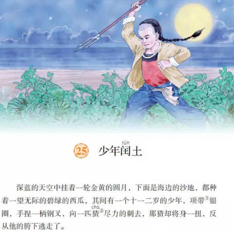 《少年闰土》小练笔展示