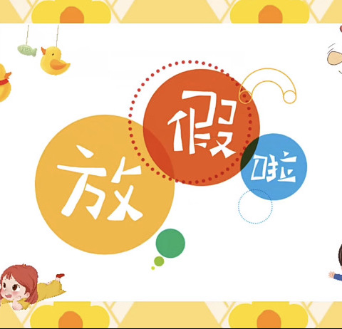 “回首美好，展望未来”县直幼儿园南园小二班