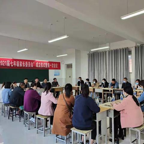 郾城实验中学2021届七年级家长委员会成立（副本）