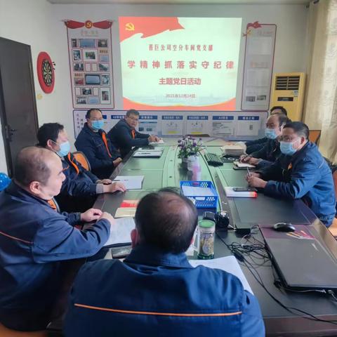 学精神  抓落实  守纪律