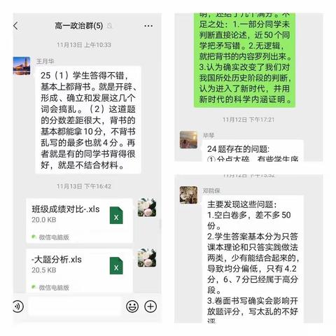 科学分析积硅步，厚积薄发至千里——高一政治组期中考试分析会