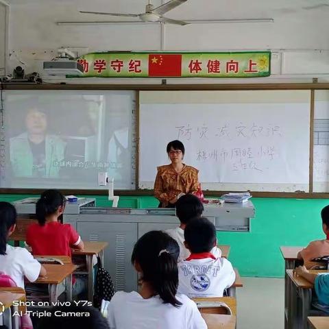 防震减灾，安全先行——梧州市周睦小学防震减灾疏散演练