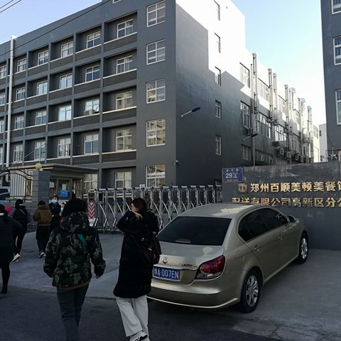 百顺美顿美配餐公司之行